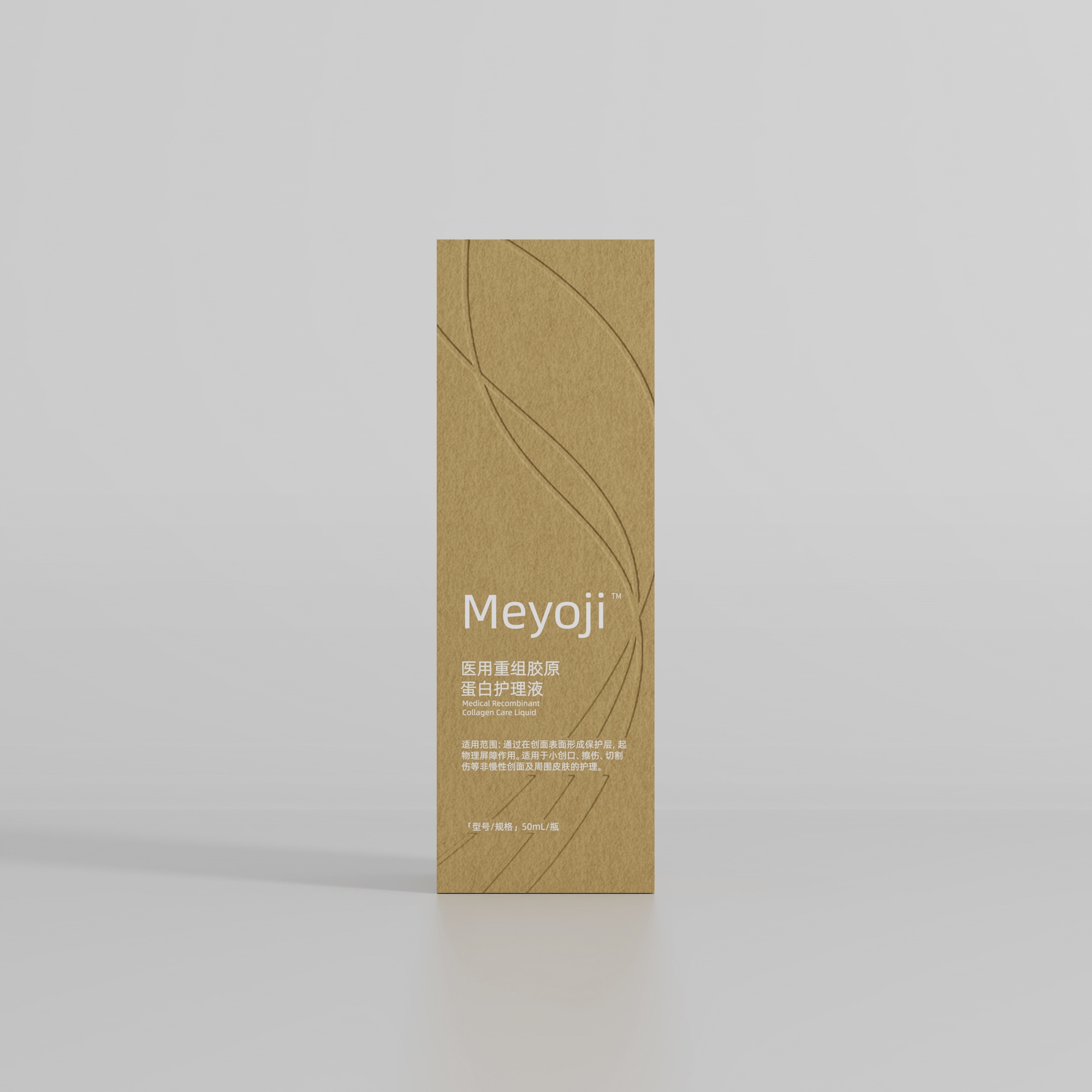 医用重组胶原蛋白护理液